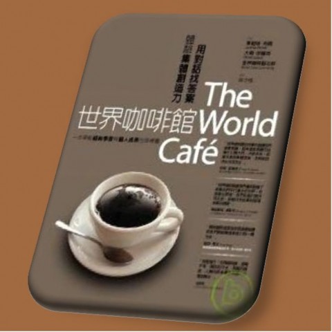 World Café 世界咖啡館中文介紹